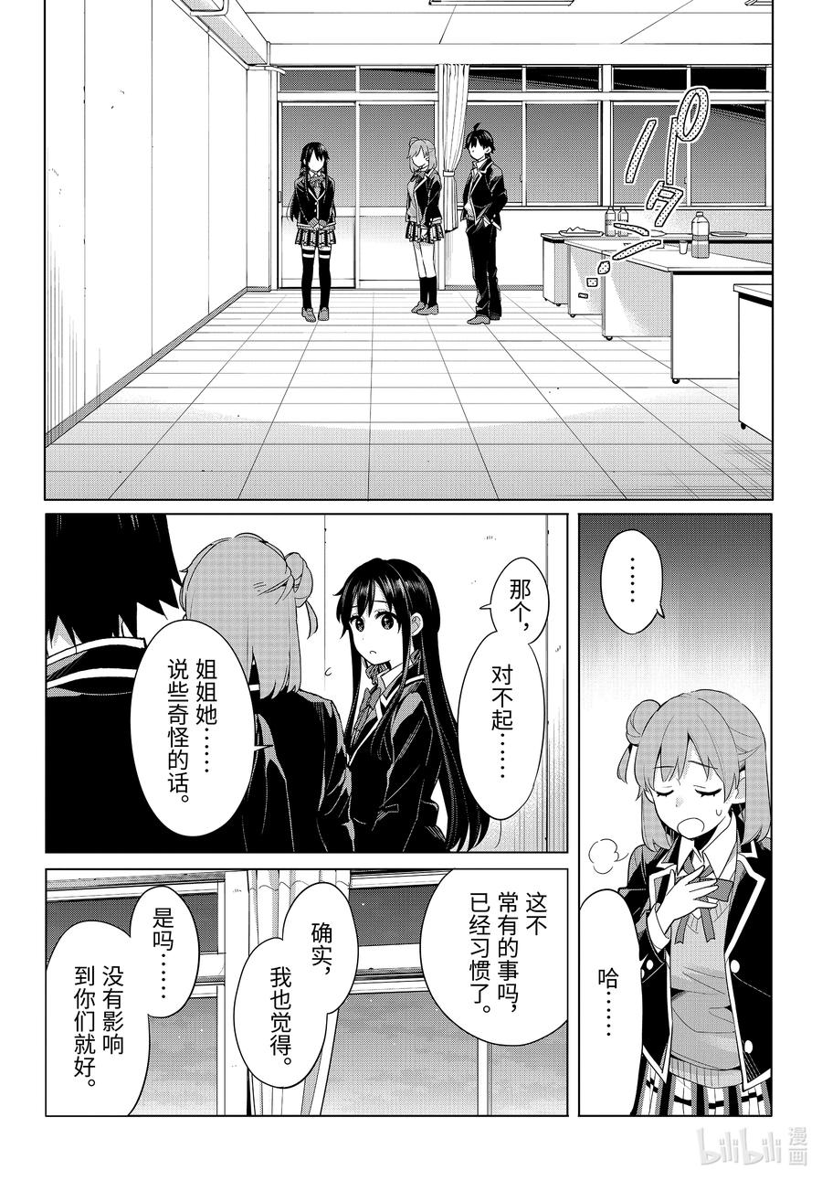 《我的青春恋爱物语果然有问题。-妄言录-》101 第101话 第10页