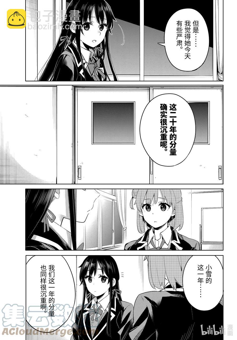 《我的青春恋爱物语果然有问题。-妄言录-》101 第101话 第11页