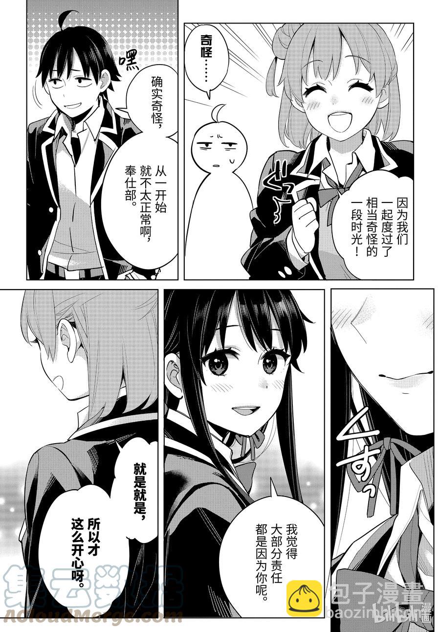 《我的青春恋爱物语果然有问题。-妄言录-》101 第101话 第13页