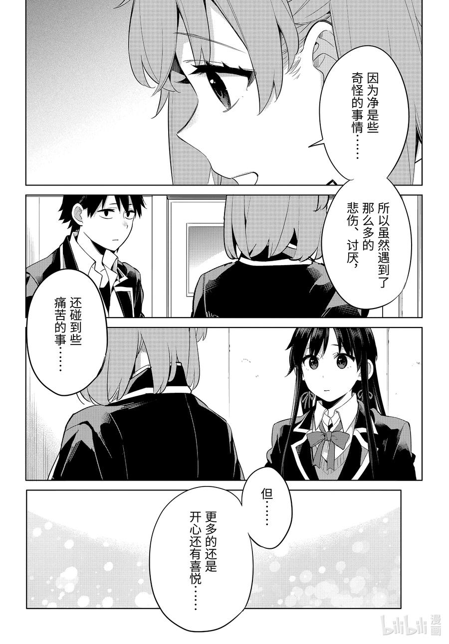 《我的青春恋爱物语果然有问题。-妄言录-》101 第101话 第14页