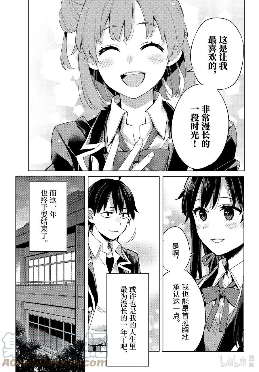 《我的青春恋爱物语果然有问题。-妄言录-》101 第101话 第15页