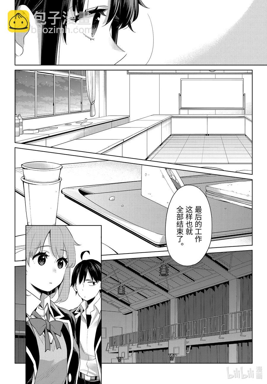 《我的青春恋爱物语果然有问题。-妄言录-》101 第101话 第16页