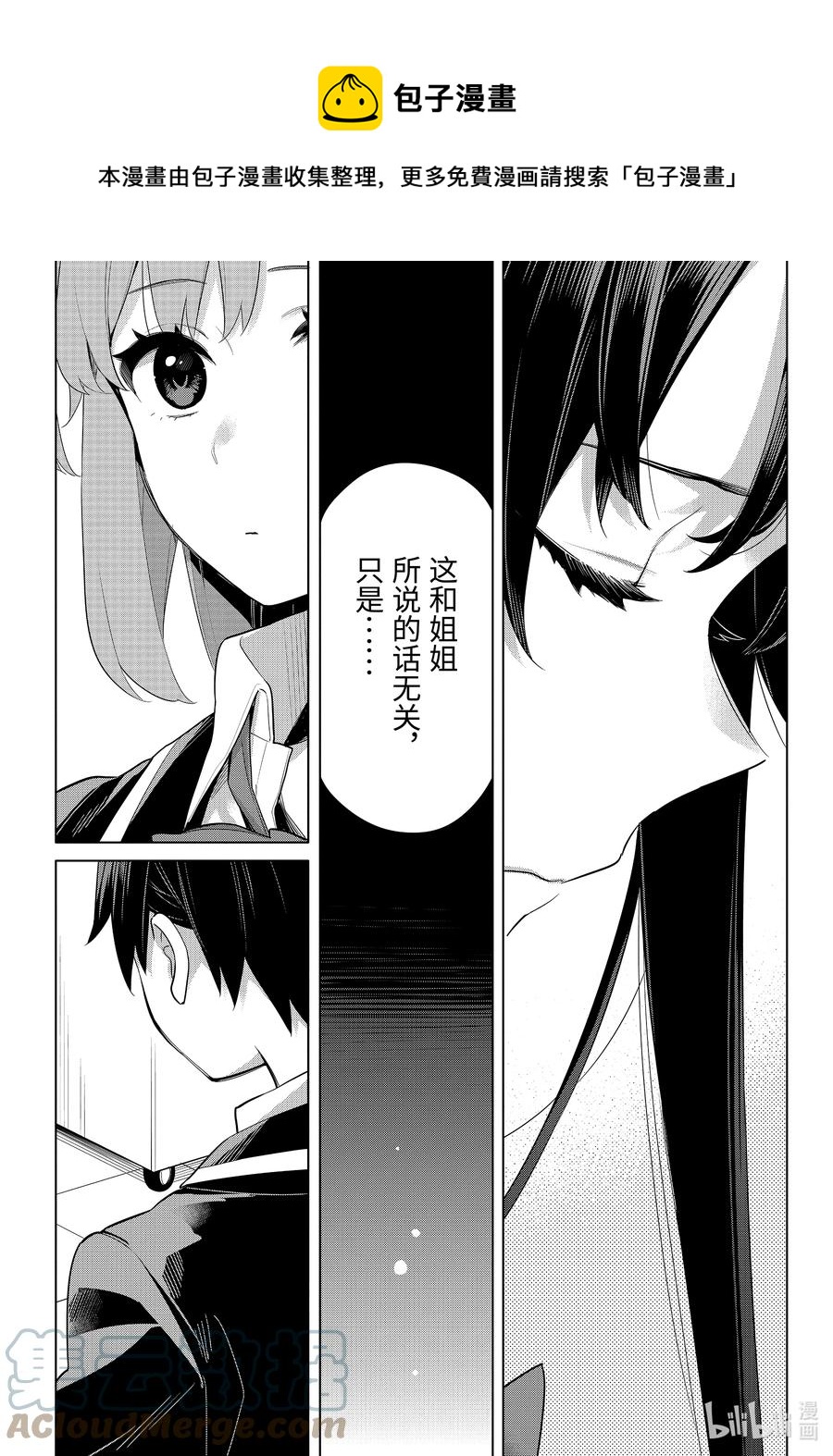 《我的青春恋爱物语果然有问题。-妄言录-》101 第101话 第17页
