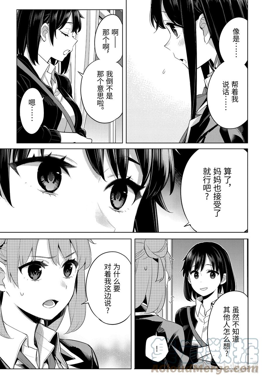 《我的青春恋爱物语果然有问题。-妄言录-》101 第101话 第3页