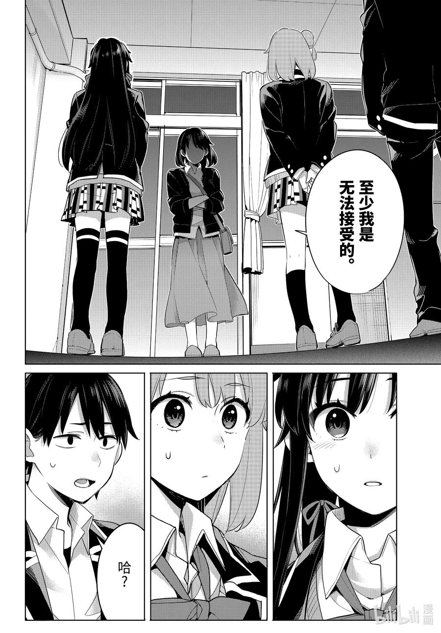 《我的青春恋爱物语果然有问题。-妄言录-》101 第101话 第4页