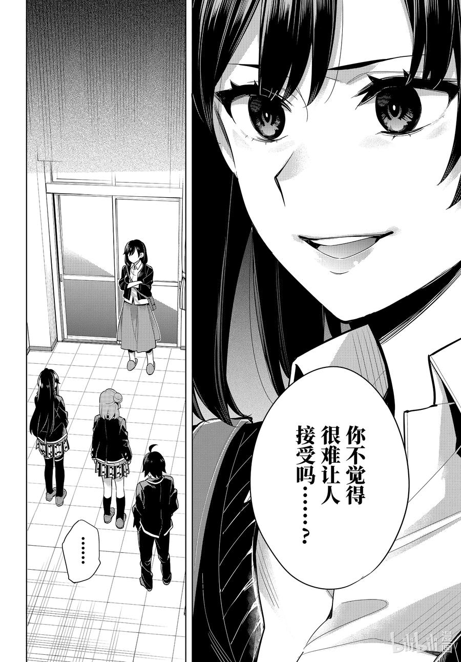 《我的青春恋爱物语果然有问题。-妄言录-》101 第101话 第6页