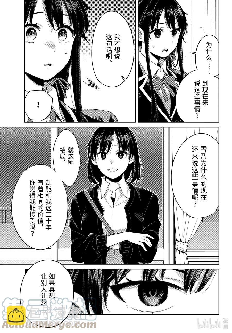 《我的青春恋爱物语果然有问题。-妄言录-》101 第101话 第7页