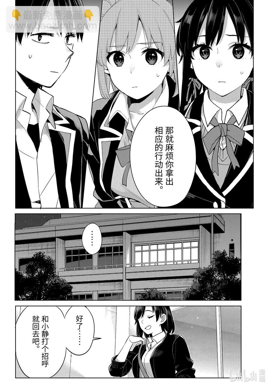 《我的青春恋爱物语果然有问题。-妄言录-》101 第101话 第8页