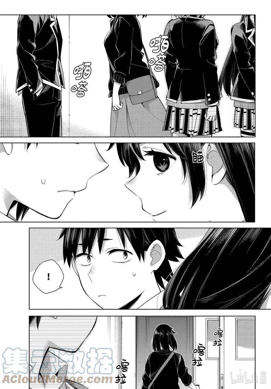 《我的青春恋爱物语果然有问题。-妄言录-》101 第101话 第9页