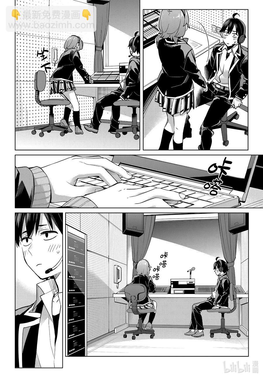 《我的青春恋爱物语果然有问题。-妄言录-》99 第99话 第10页