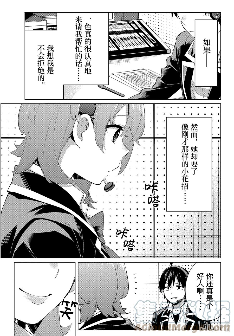 《我的青春恋爱物语果然有问题。-妄言录-》99 第99话 第11页