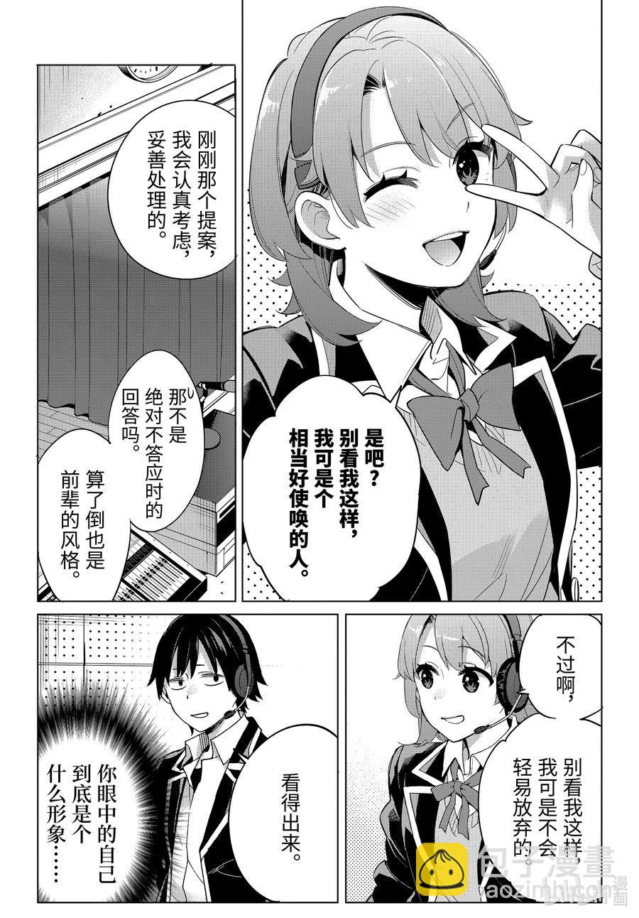 《我的青春恋爱物语果然有问题。-妄言录-》99 第99话 第12页