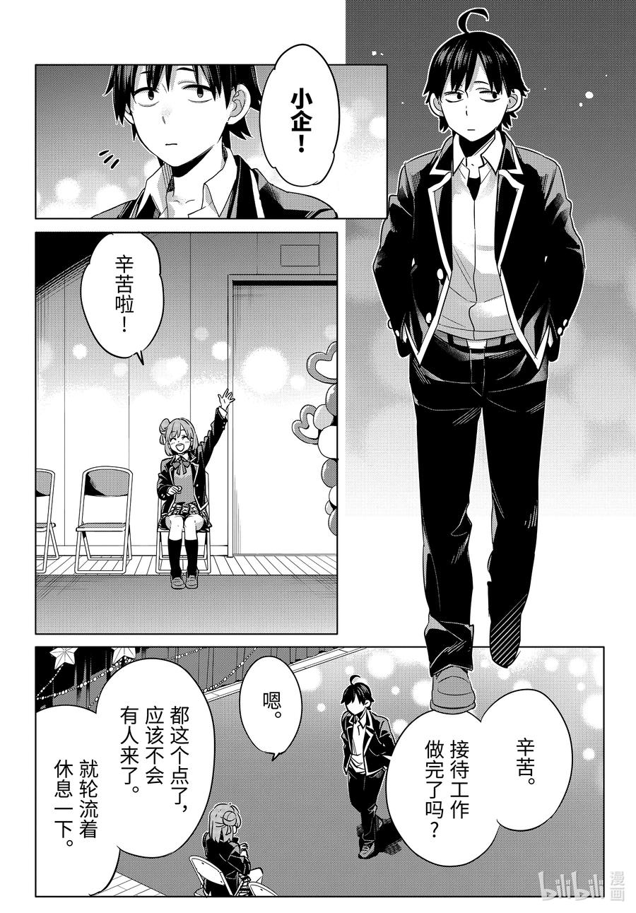 《我的青春恋爱物语果然有问题。-妄言录-》99 第99话 第20页