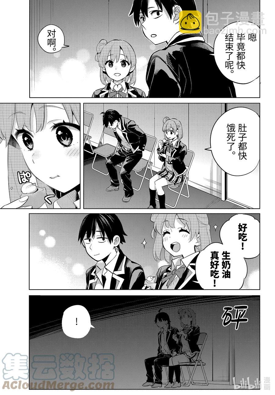 《我的青春恋爱物语果然有问题。-妄言录-》99 第99话 第21页