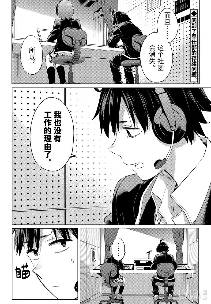 《我的青春恋爱物语果然有问题。-妄言录-》99 第99话 第2页