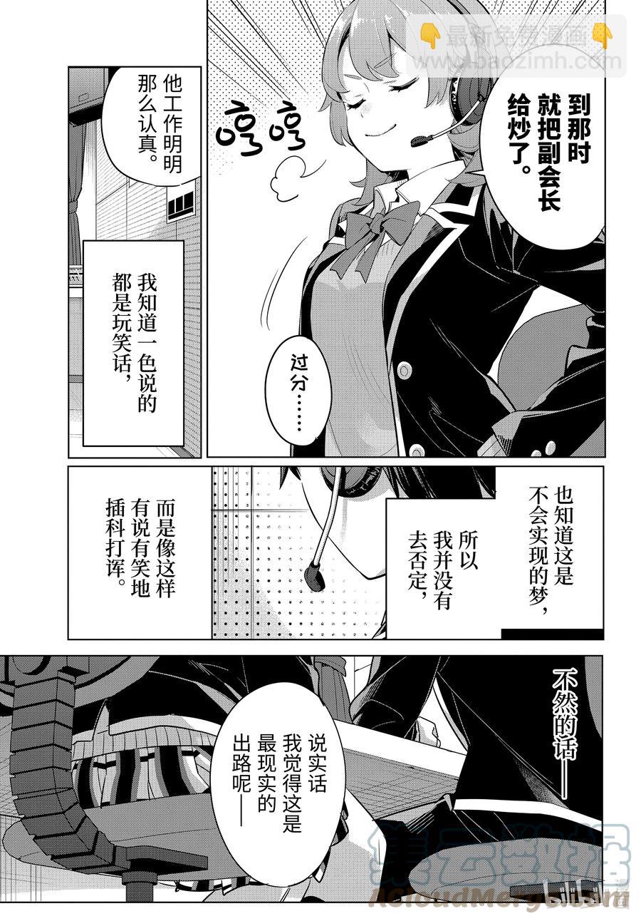 《我的青春恋爱物语果然有问题。-妄言录-》99 第99话 第5页