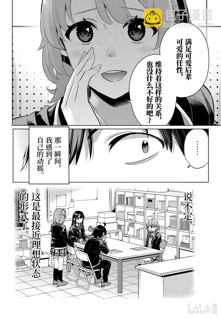 《我的青春恋爱物语果然有问题。-妄言录-》99 第99话 第6页