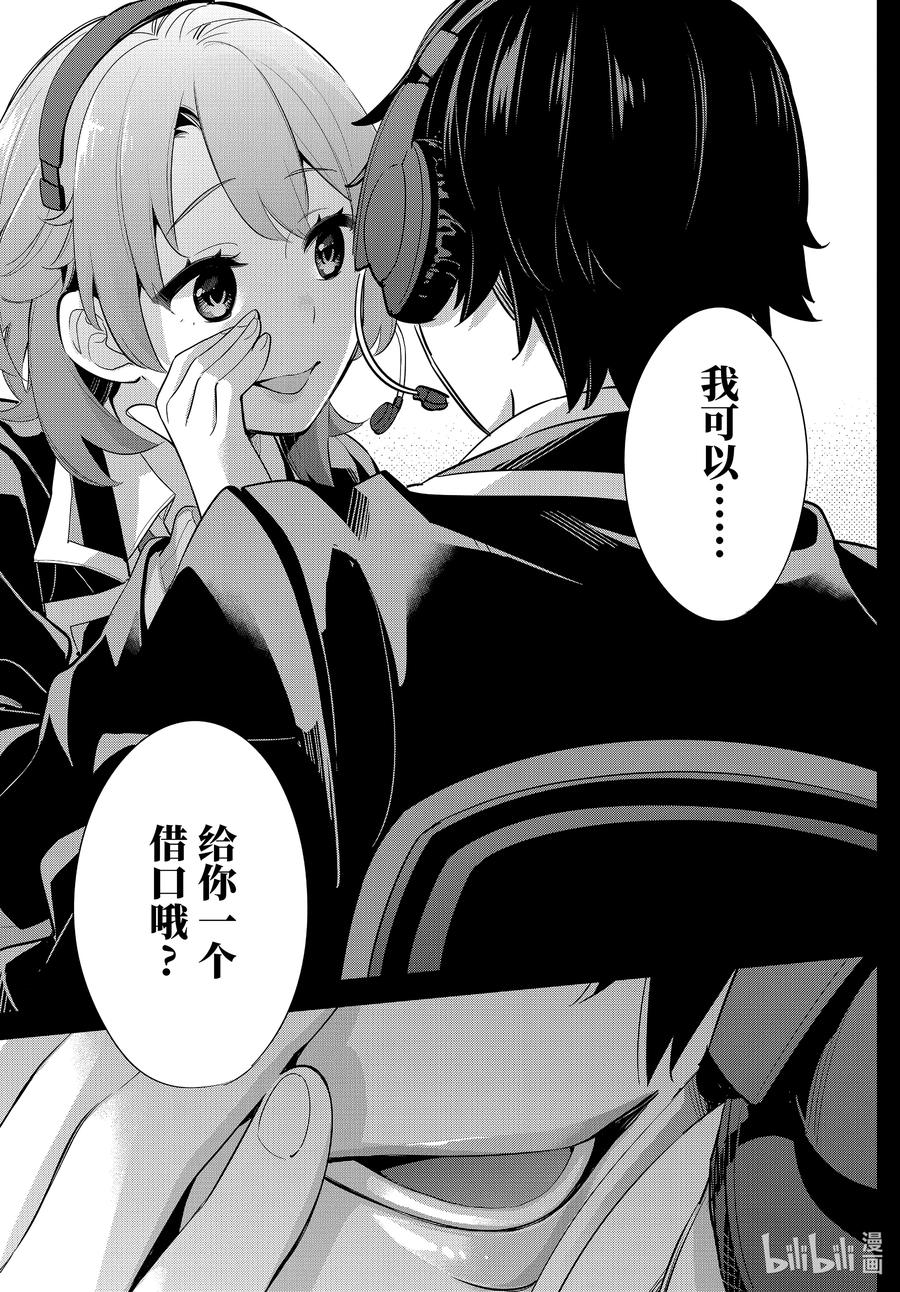 《我的青春恋爱物语果然有问题。-妄言录-》99 第99话 第8页