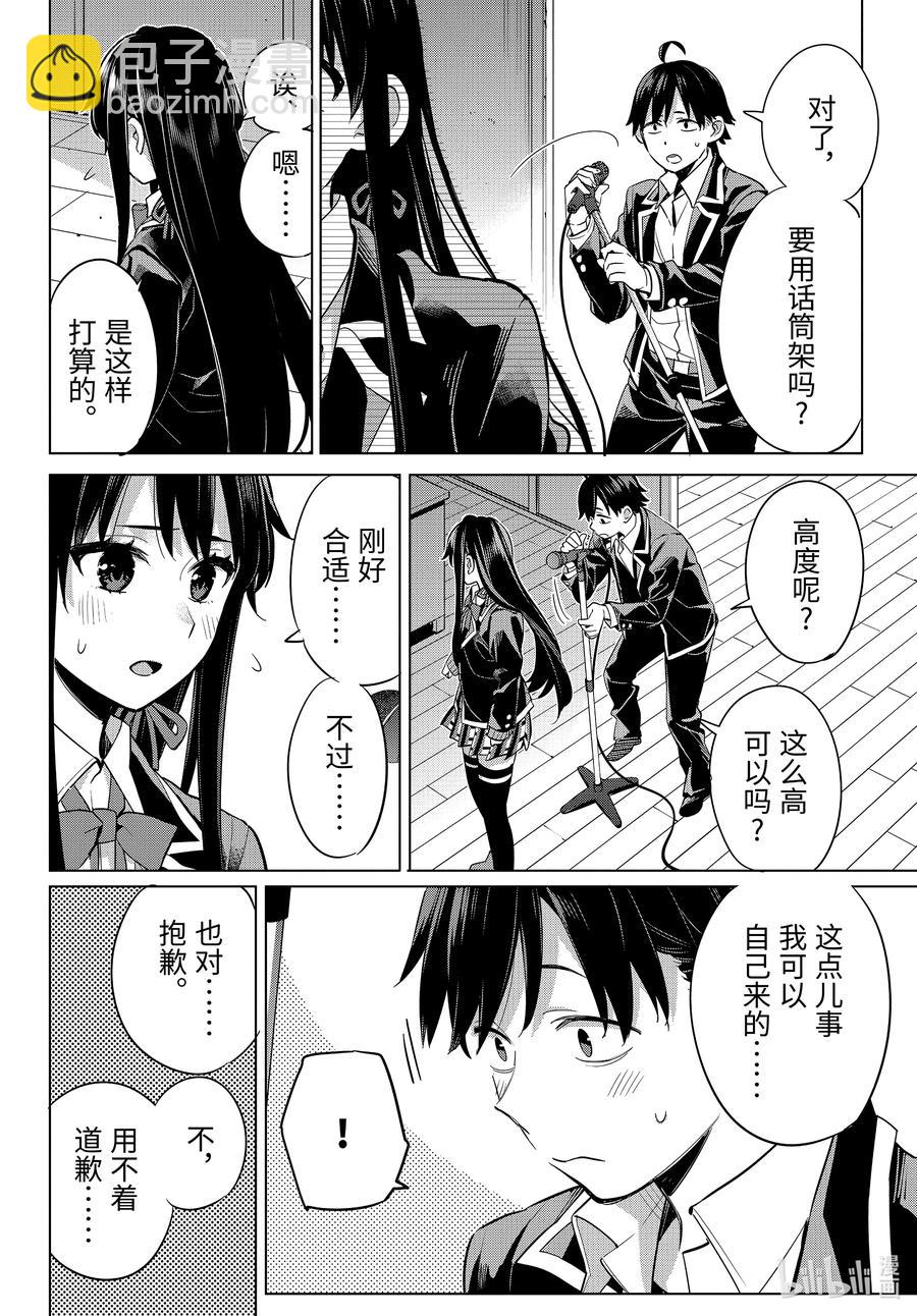 《我的青春恋爱物语果然有问题。-妄言录-》98 第98话 第10页