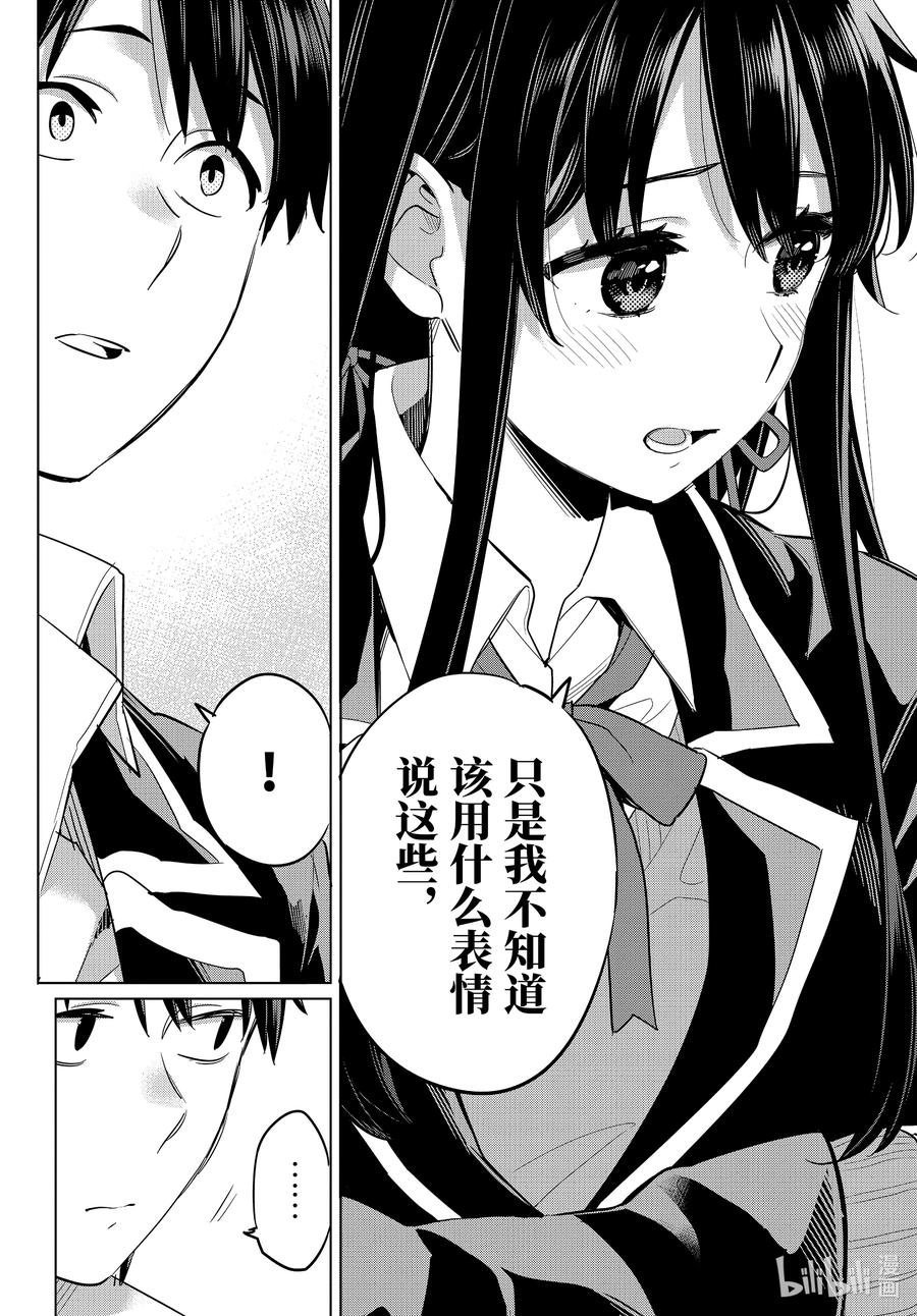 《我的青春恋爱物语果然有问题。-妄言录-》98 第98话 第12页