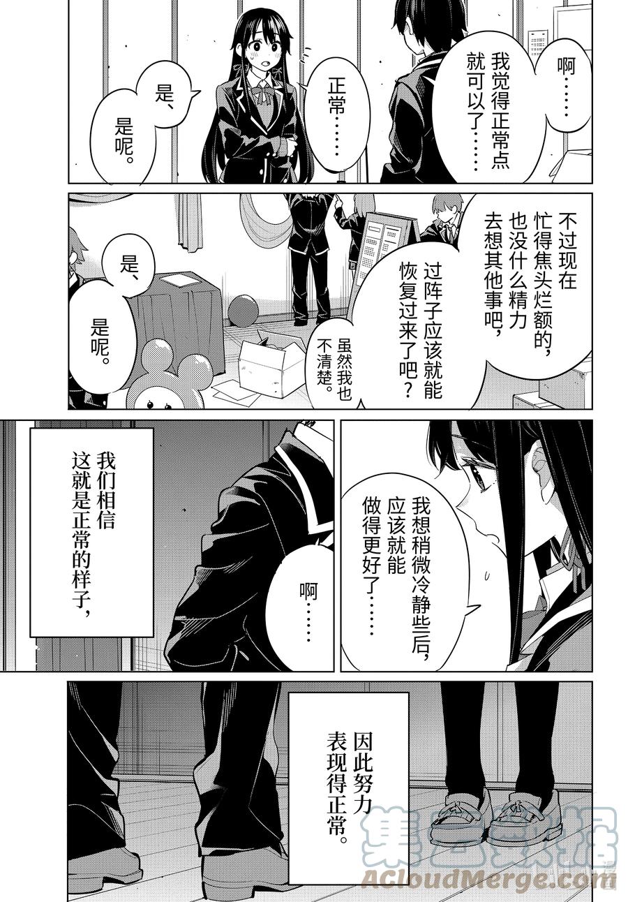 《我的青春恋爱物语果然有问题。-妄言录-》98 第98话 第13页