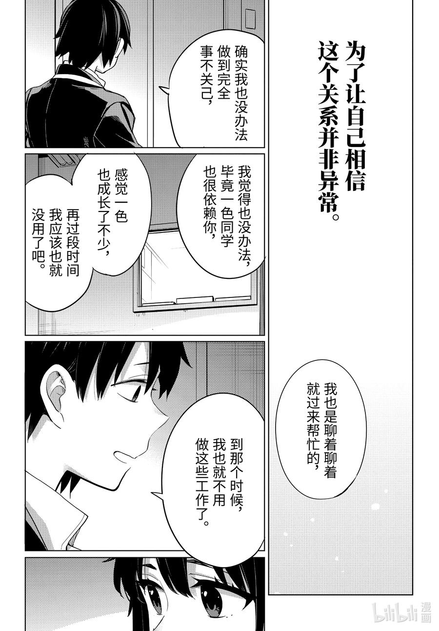 《我的青春恋爱物语果然有问题。-妄言录-》98 第98话 第14页