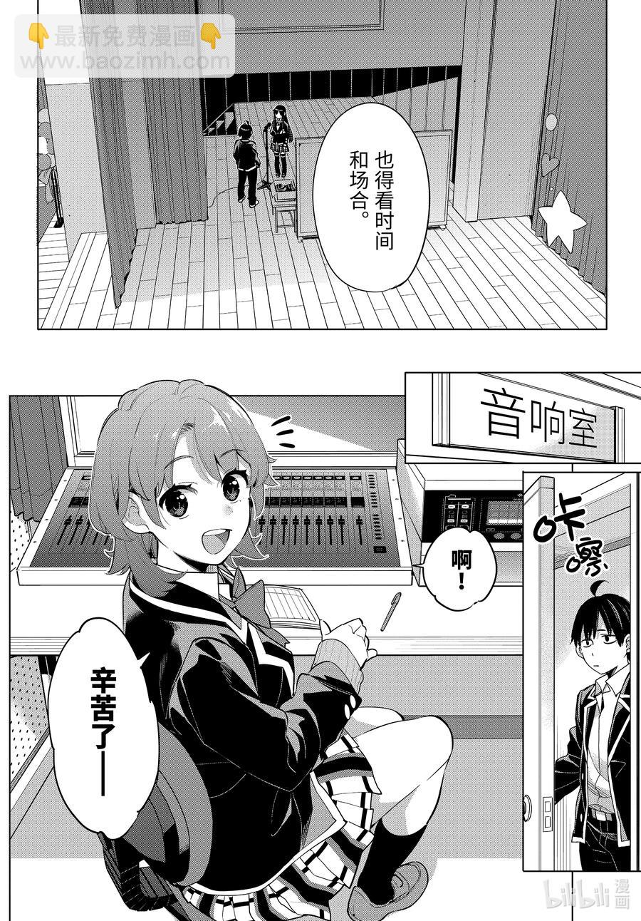 《我的青春恋爱物语果然有问题。-妄言录-》98 第98话 第16页