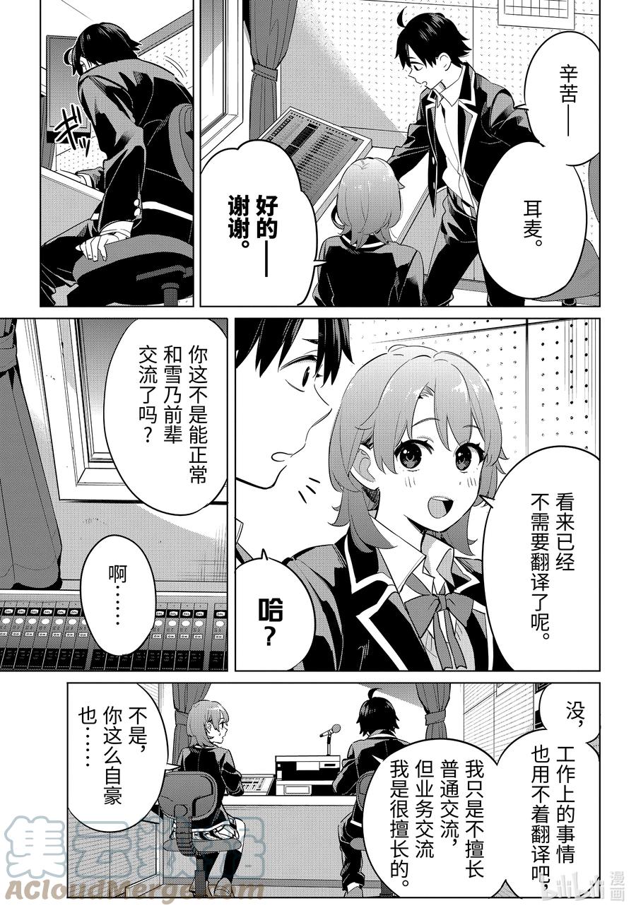 《我的青春恋爱物语果然有问题。-妄言录-》98 第98话 第17页