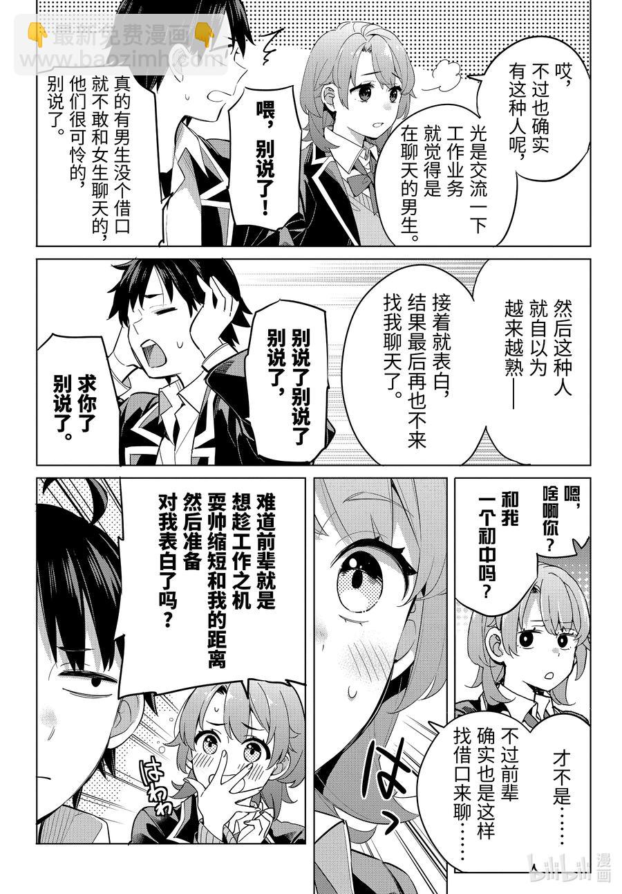 《我的青春恋爱物语果然有问题。-妄言录-》98 第98话 第18页