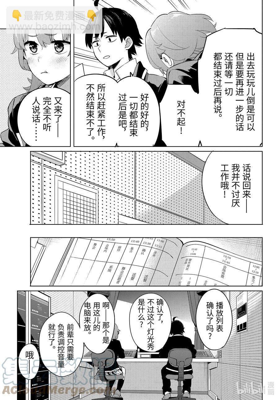 《我的青春恋爱物语果然有问题。-妄言录-》98 第98话 第19页