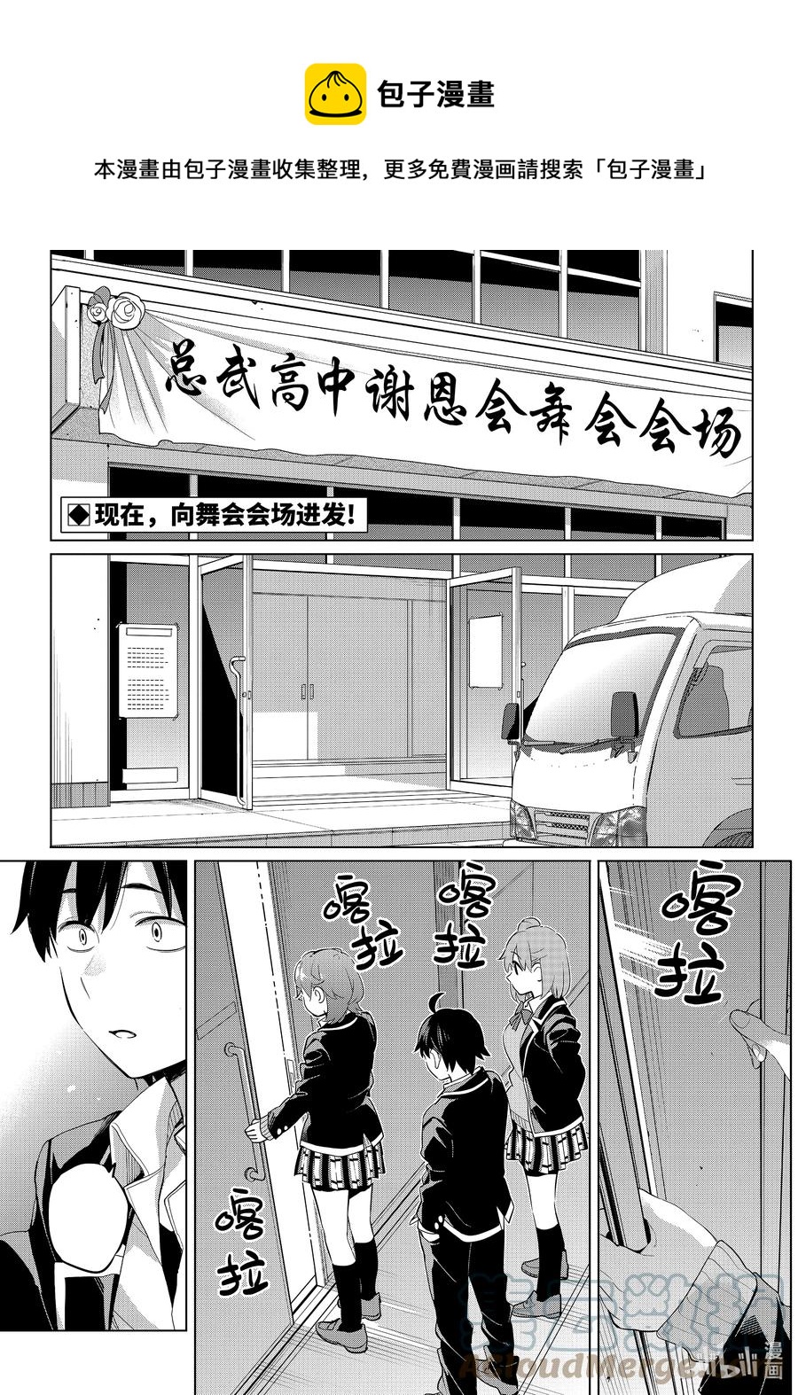 《我的青春恋爱物语果然有问题。-妄言录-》98 第98话 第1页