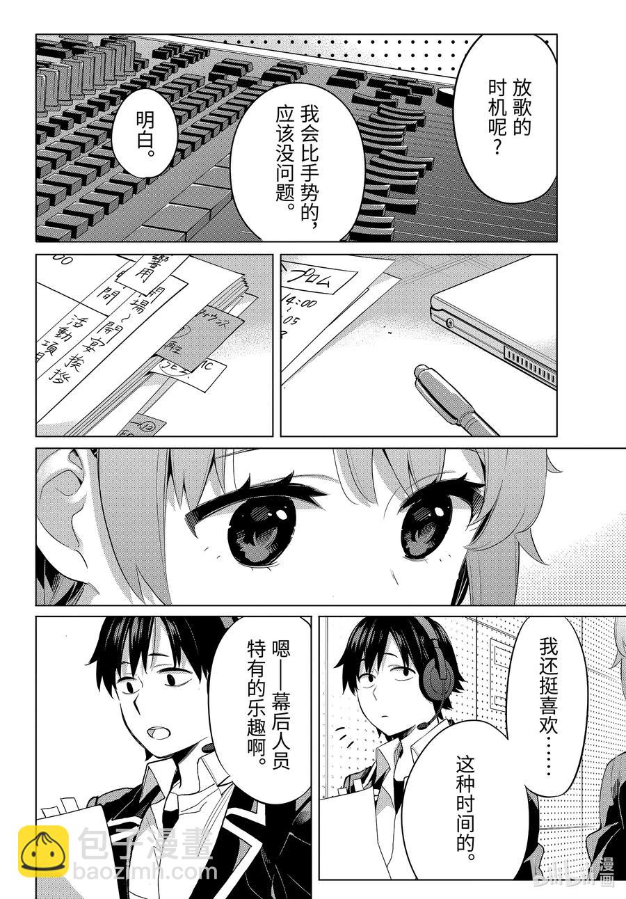 《我的青春恋爱物语果然有问题。-妄言录-》98 第98话 第20页