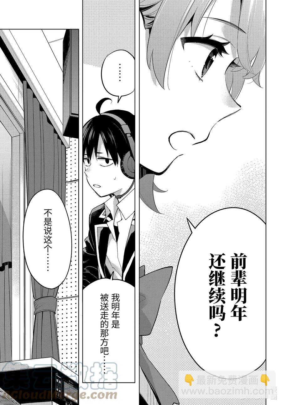 《我的青春恋爱物语果然有问题。-妄言录-》98 第98话 第21页