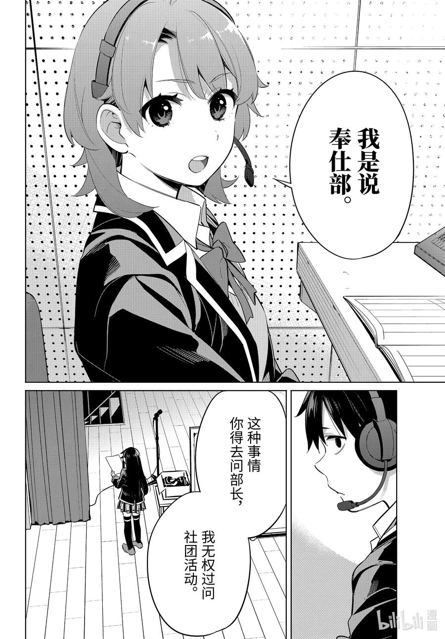 《我的青春恋爱物语果然有问题。-妄言录-》98 第98话 第22页