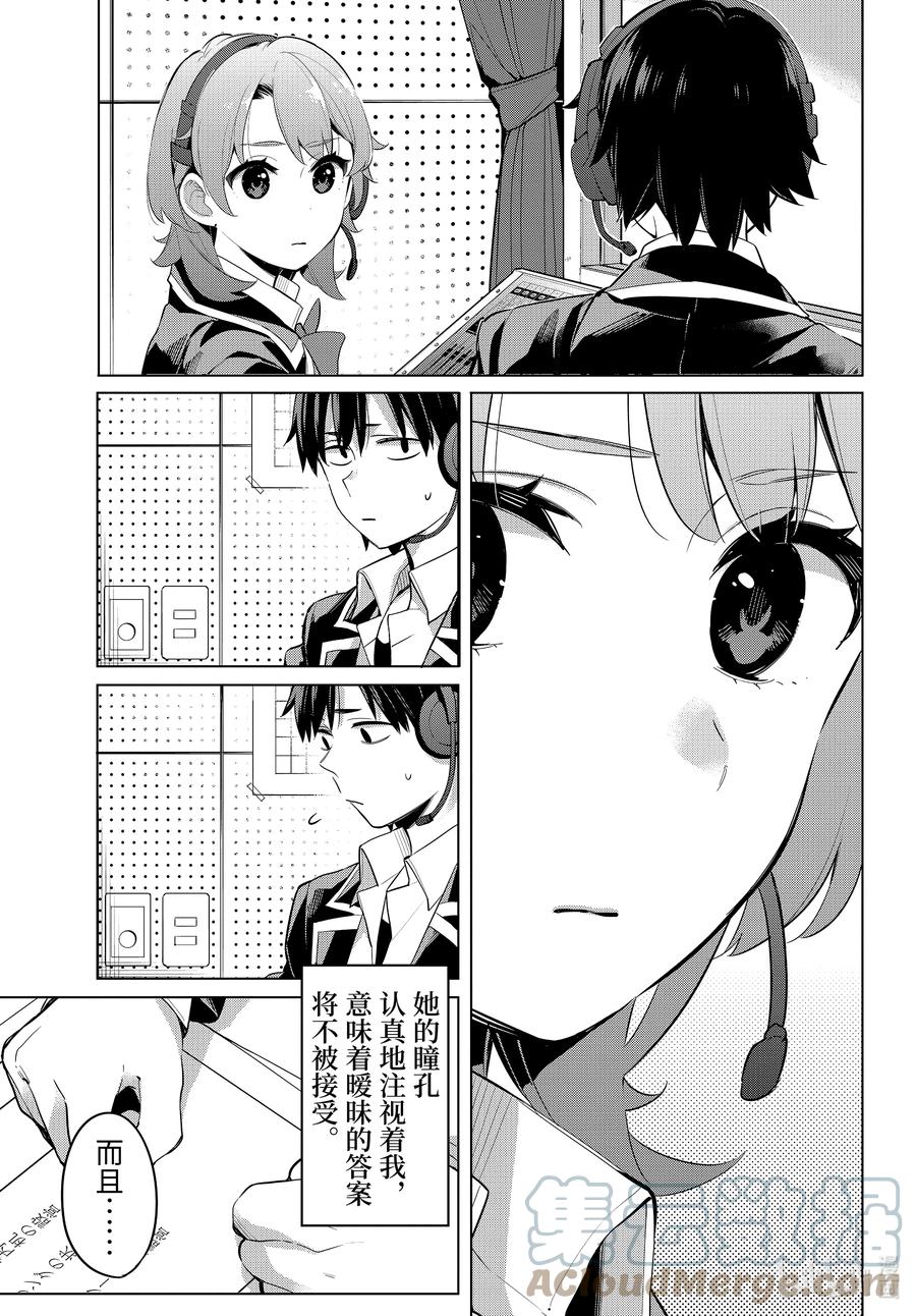 《我的青春恋爱物语果然有问题。-妄言录-》98 第98话 第23页