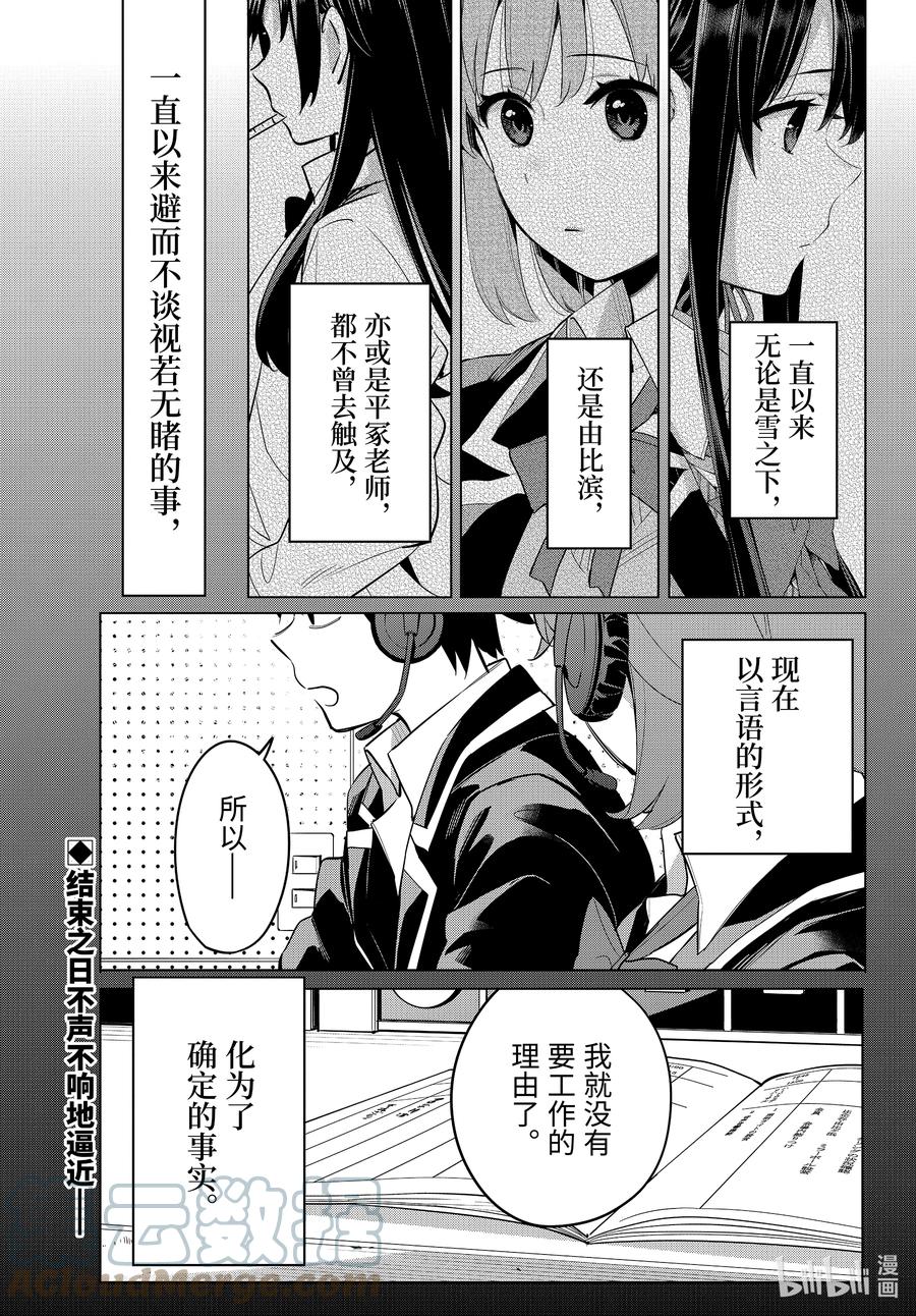 《我的青春恋爱物语果然有问题。-妄言录-》98 第98话 第25页