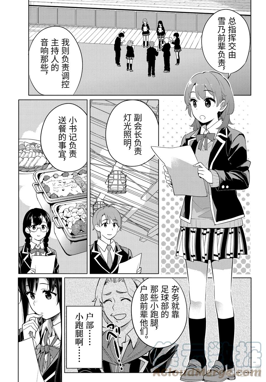 《我的青春恋爱物语果然有问题。-妄言录-》98 第98话 第5页