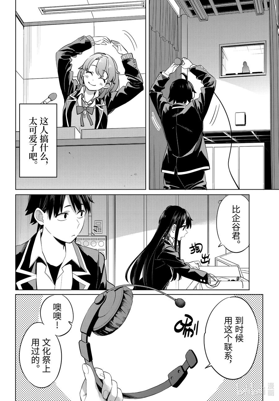 《我的青春恋爱物语果然有问题。-妄言录-》98 第98话 第8页