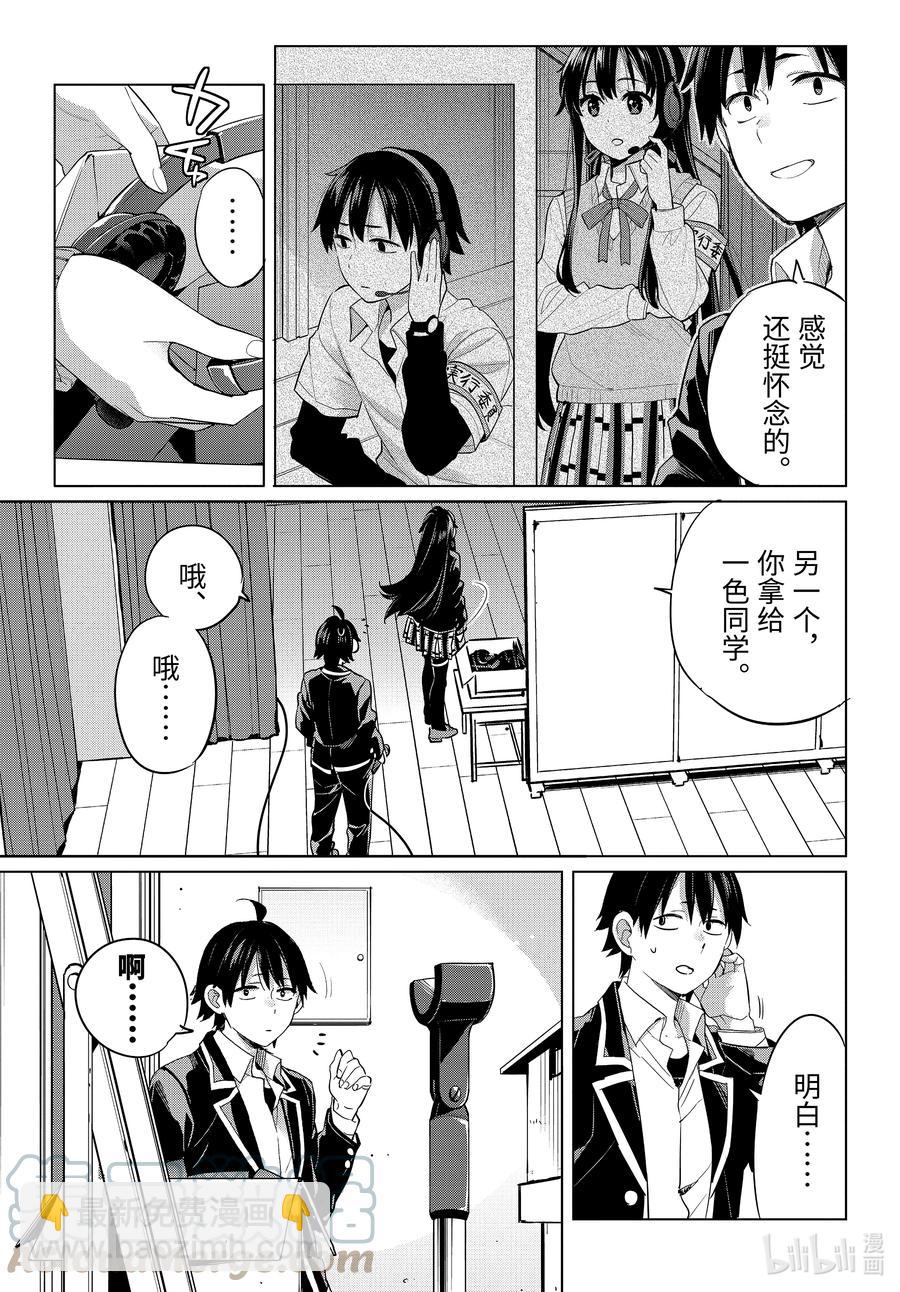 《我的青春恋爱物语果然有问题。-妄言录-》98 第98话 第9页