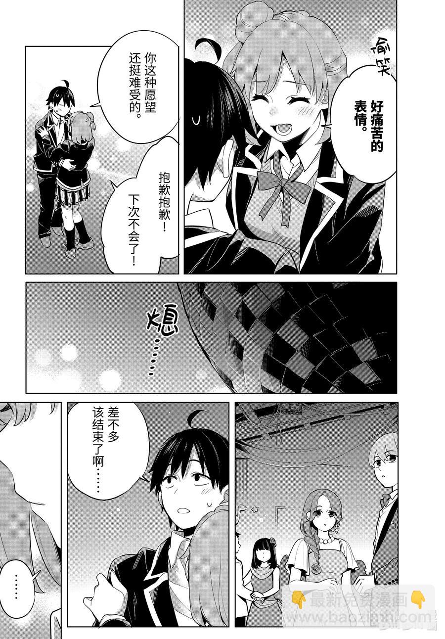 《我的青春恋爱物语果然有问题。-妄言录-》100 第100话 第10页