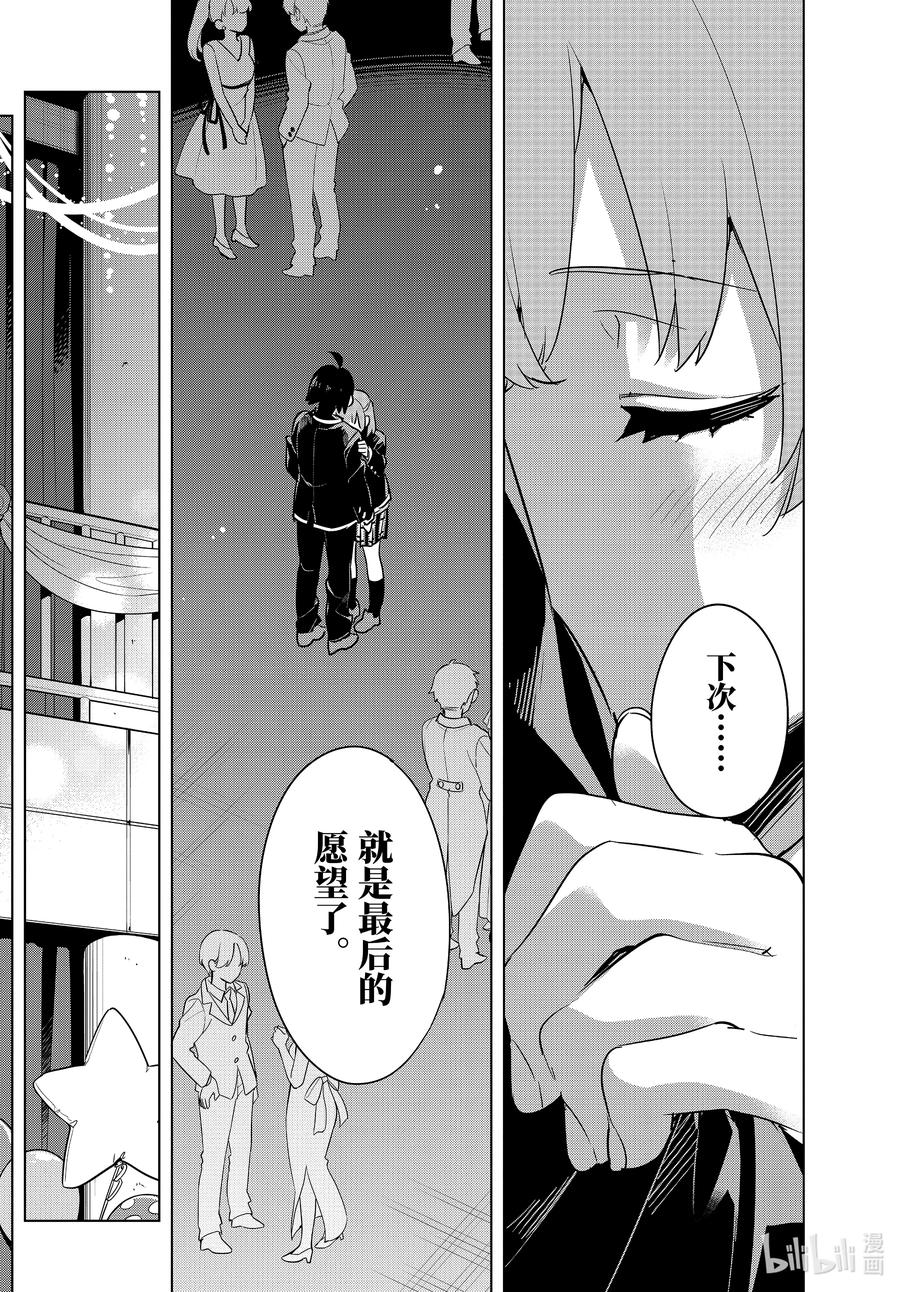 《我的青春恋爱物语果然有问题。-妄言录-》100 第100话 第12页