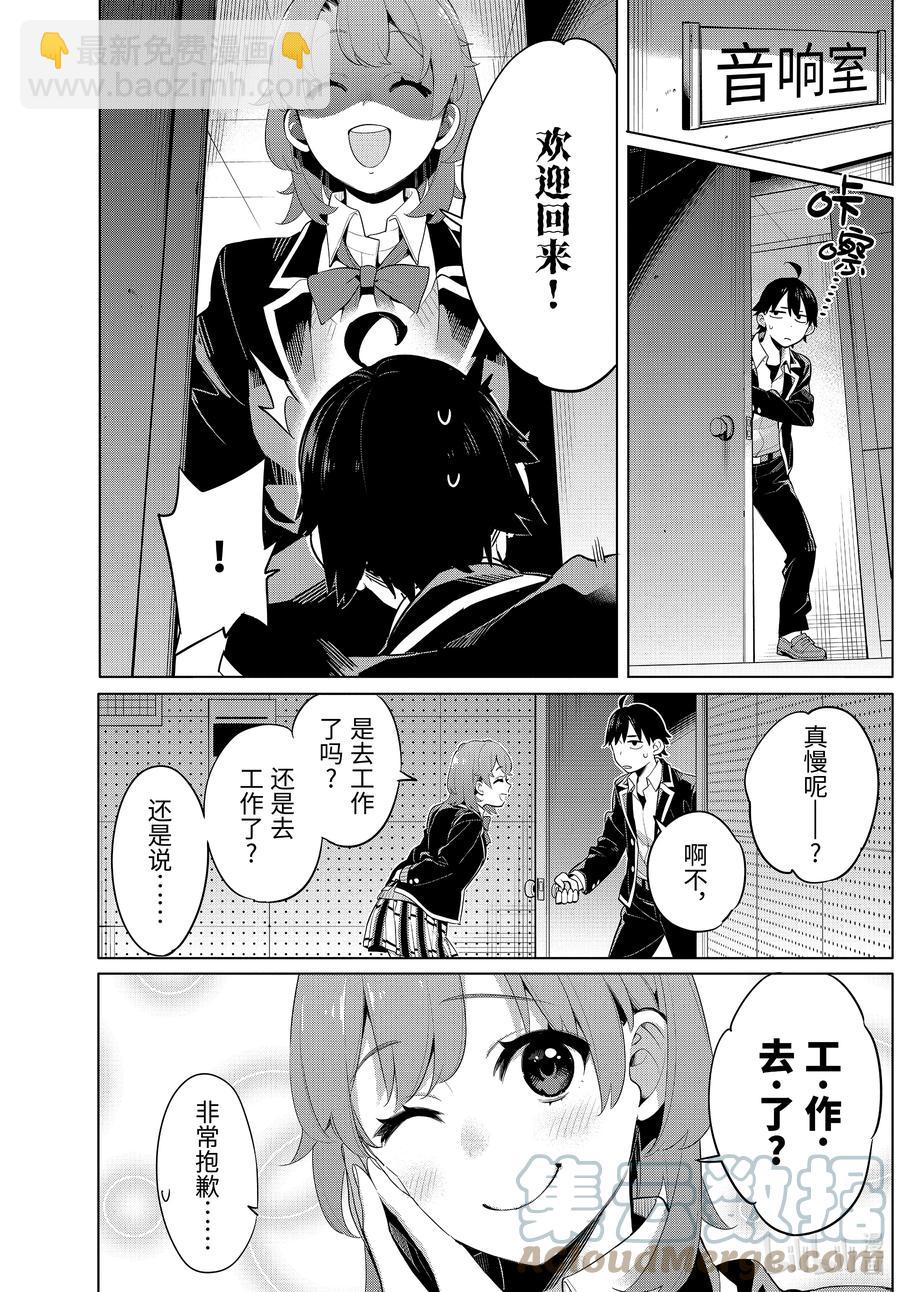 《我的青春恋爱物语果然有问题。-妄言录-》100 第100话 第13页