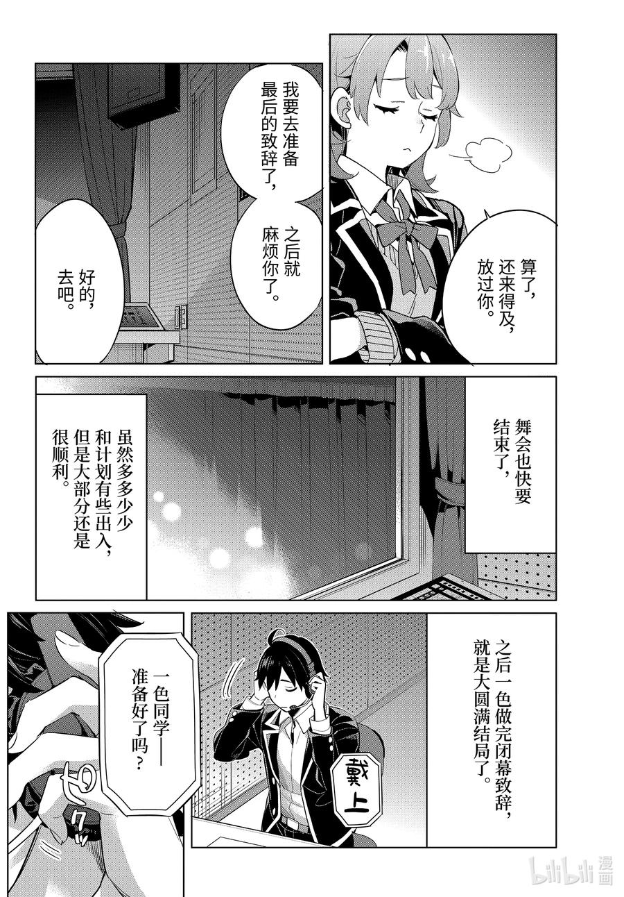 《我的青春恋爱物语果然有问题。-妄言录-》100 第100话 第14页