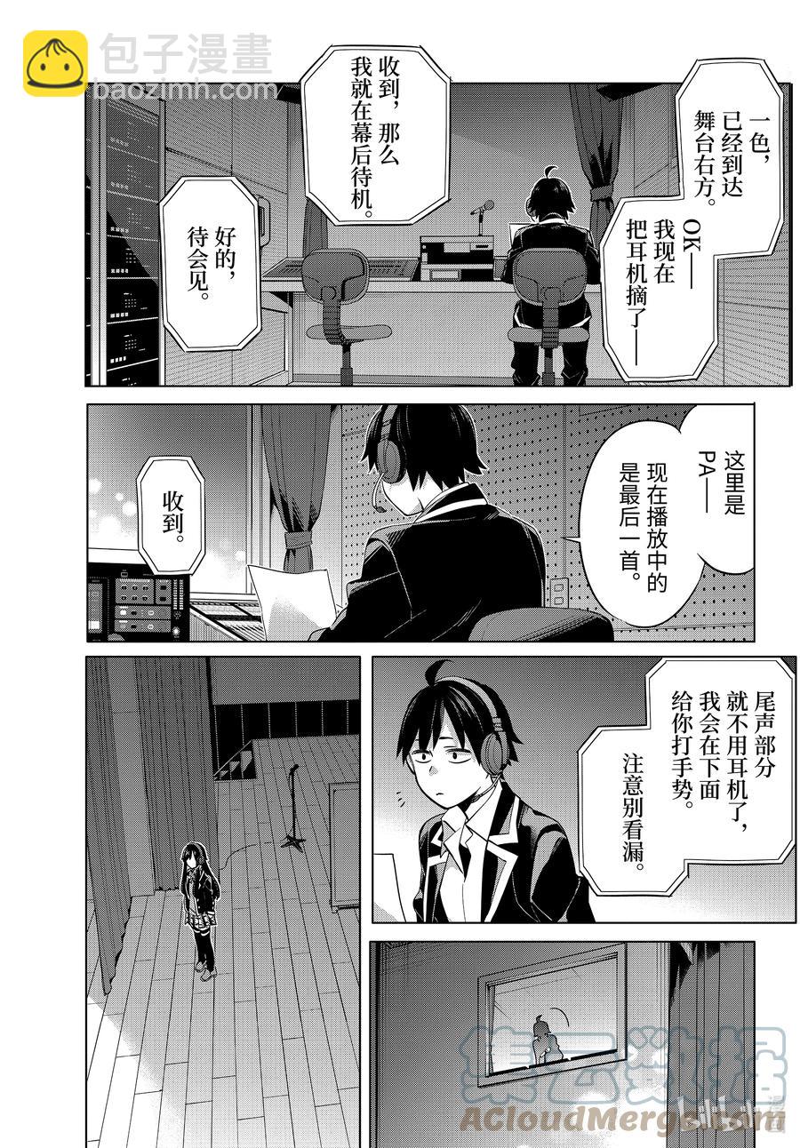 《我的青春恋爱物语果然有问题。-妄言录-》100 第100话 第15页