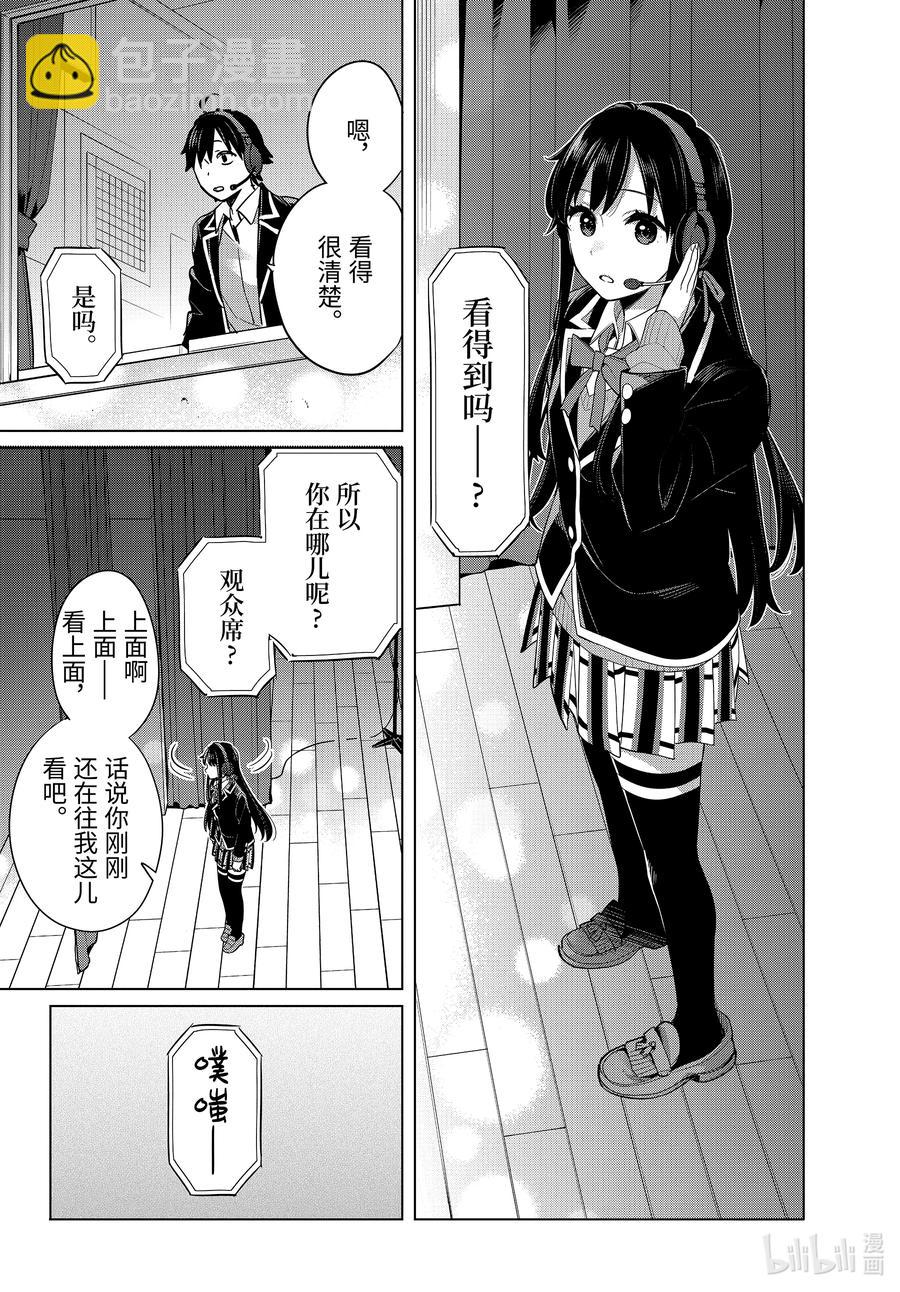 《我的青春恋爱物语果然有问题。-妄言录-》100 第100话 第16页