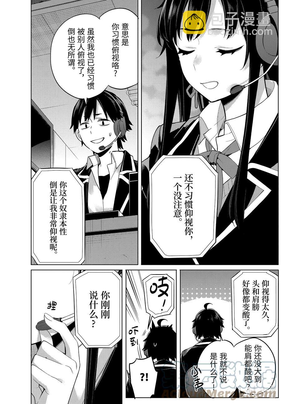《我的青春恋爱物语果然有问题。-妄言录-》100 第100话 第17页