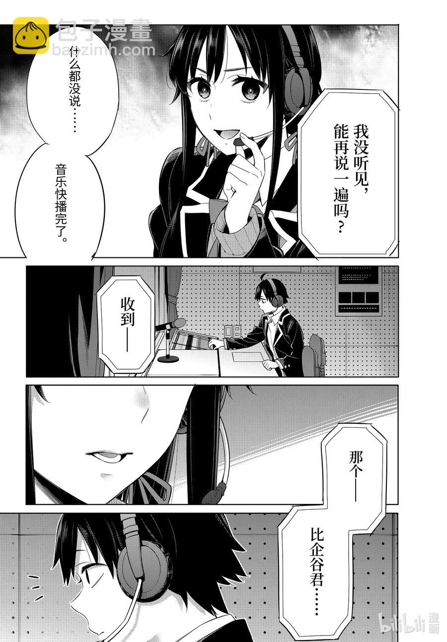 《我的青春恋爱物语果然有问题。-妄言录-》100 第100话 第18页