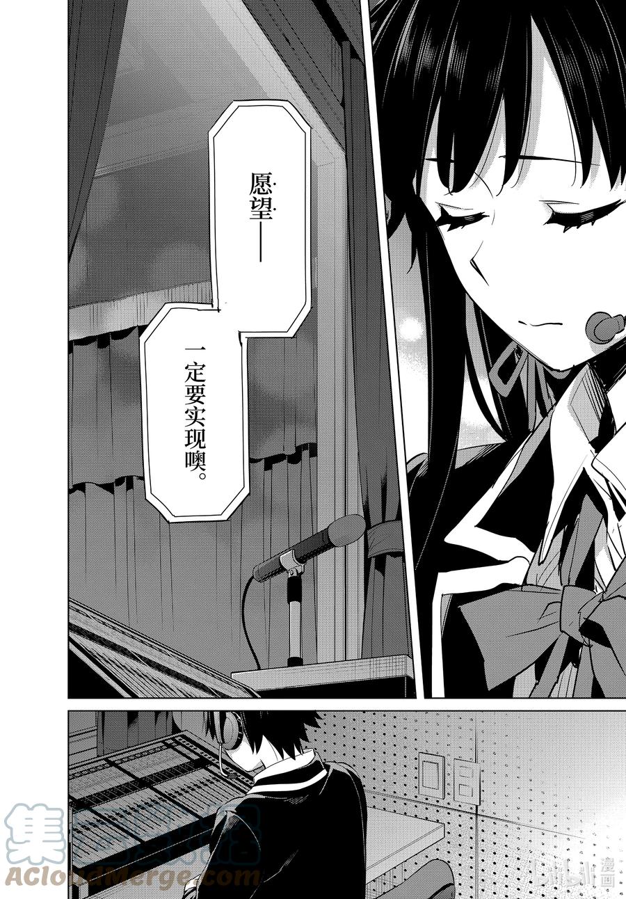 《我的青春恋爱物语果然有问题。-妄言录-》100 第100话 第19页