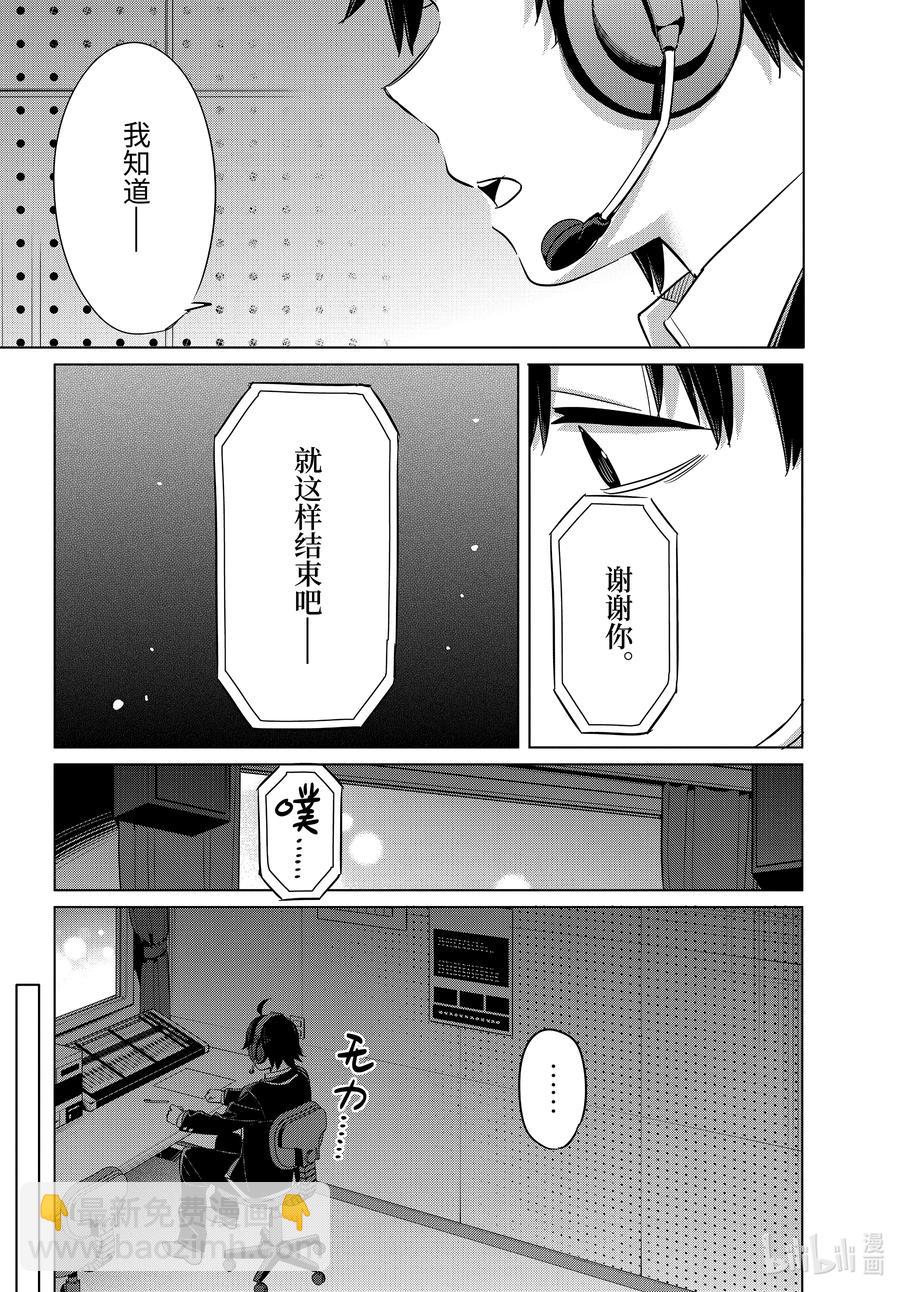 《我的青春恋爱物语果然有问题。-妄言录-》100 第100话 第20页
