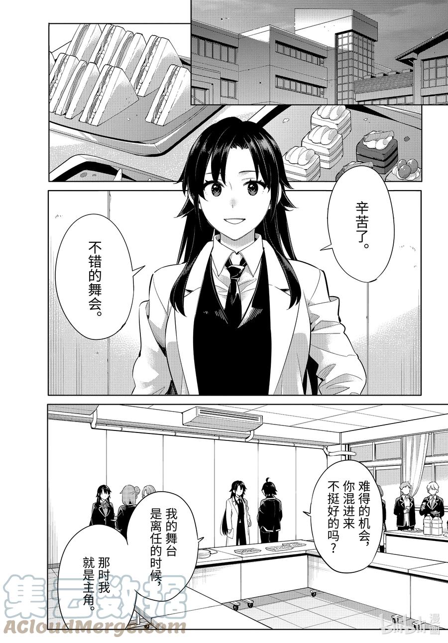 《我的青春恋爱物语果然有问题。-妄言录-》100 第100话 第21页